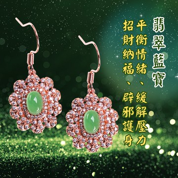 絢麗繽紛翡翠藍寶耳墜 (辟邪/護身/招財/長壽/保平安/護身符)