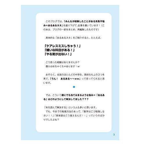 中高生の勉強あるある、解決します。