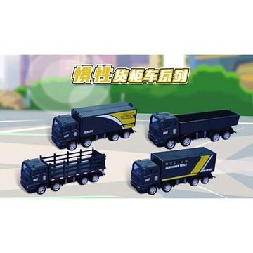 【玩具兄妹】現貨熱銷款! 1:55慣性運輸車/貨櫃車/大貨車/廂型車 交通運輸車玩具 貨車 大卡車 工程車 無包裝