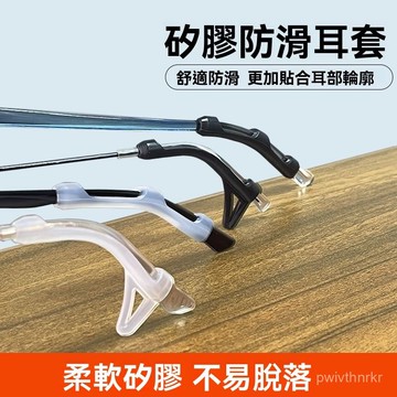眼鏡防滑套腿硅膠固定耳勾託眼睛架配件掛鈎夾耳後勾腳套防掉器 RNHA
