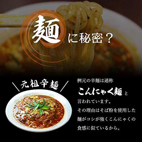 [辛麺屋 桝元] 宮崎 辛麺 桝元 辛麺 1食 ×2