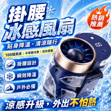 4H出貨🧊戶外製冷風扇 隨身風扇 隨身小空調 脖掛風扇 長續航腰掛風扇 靜音風扇 腰間風扇 電風扇 199檔強風 冷氣扇