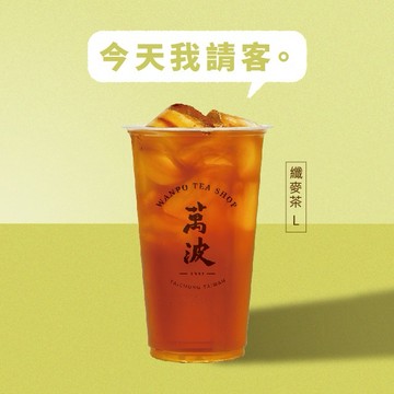 [感謝禮物]【萬波島嶼紅茶】纖麥茶(L) 喜客券