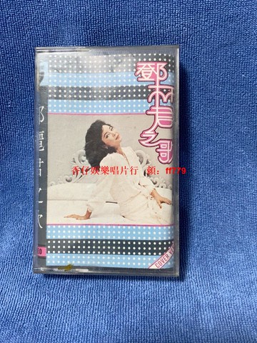 鄧麗君暢銷金曲 港版磁帶 1989年香港歌聞唱片 老舊磁帶 懷舊收藏 裝飾擺設 歌詞本 不退不換
