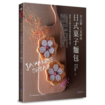 李志豪人氣經典日式菓子麵包