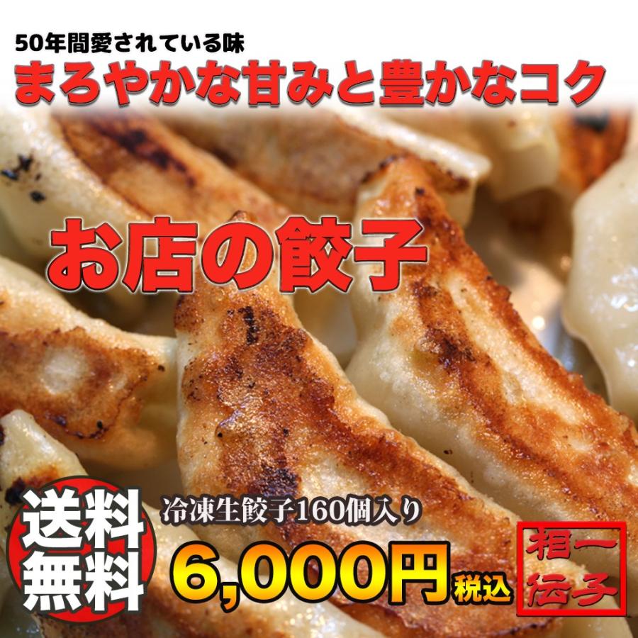 餃子 送料無料 お取り寄せ 生餃子160個入り 自家製ラー油付き ギフト 贈り物