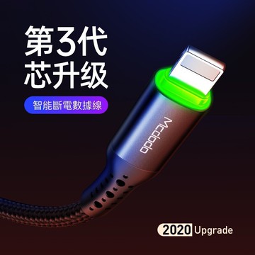 【APP13%點數】麥多多 Mcdodo 3代智能斷電 充電線 傳輸線 蘋果 iPhone 原廠充電線 apple 傳輸線