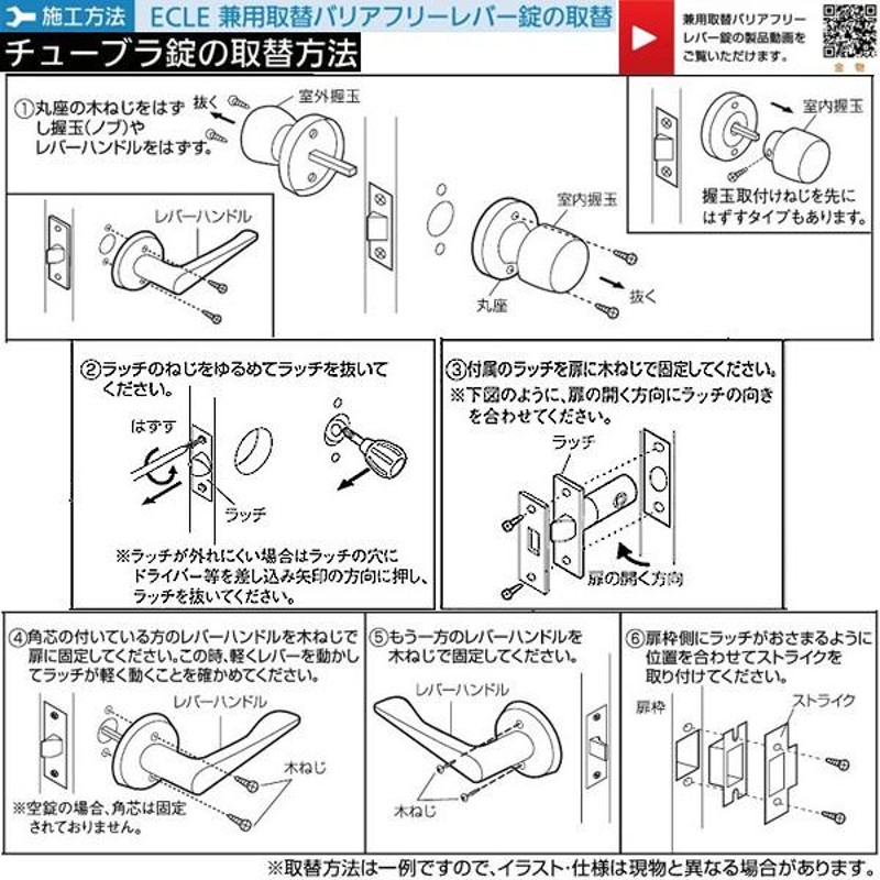 リフォーム用品 金物 錠前・鍵 兼用取替バリアフリーレバー錠：マツ六