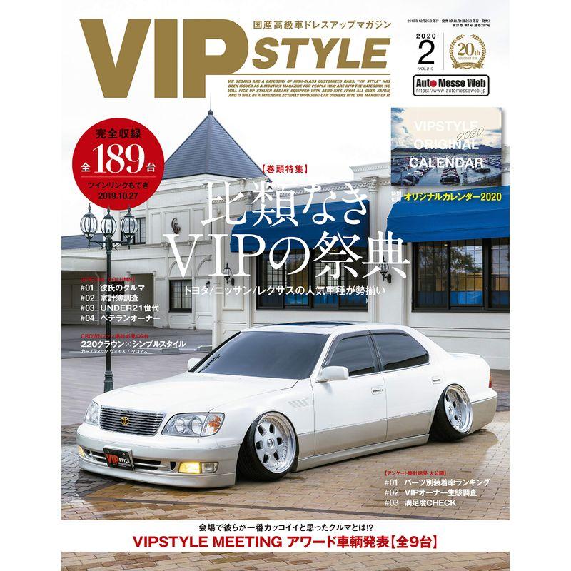 VIP STYLE (ビップスタイル)2020年2月号