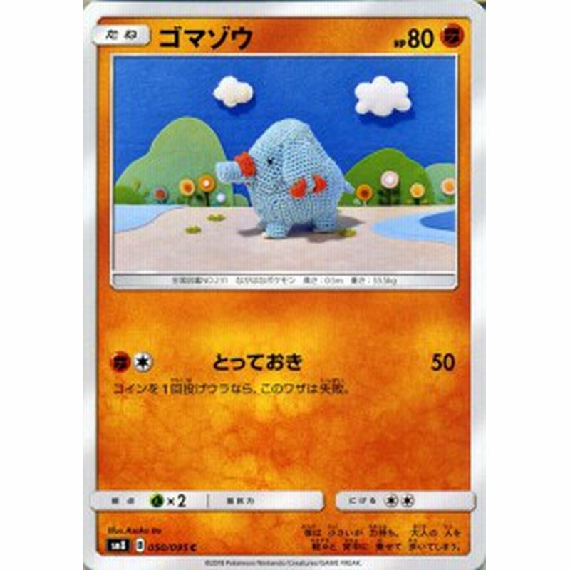 ポケモンカードゲーム Sm8 超爆インパクト ゴマゾウ C ポケカ サン ムーン 拡張パック 闘 たねポケモン 通販 Lineポイント最大1 0 Get Lineショッピング