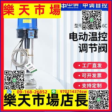 電動溫控調節閥門ZZWPE一體式比例蒸汽導熱油熱水溫度304控制閥門