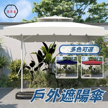 免運 工廠直銷 戶外遮陽傘 中柱傘 羅馬傘 香蕉傘 擺攤傘 庭院傘 遮陽傘 戶外扳手傘 防曬 室外庭院邊傘 花園別墅泳池 太陽傘 露臺沙灘傘店長推薦/特惠 工廠現貨出 特價出 全館折扣 售後保障 zm5319