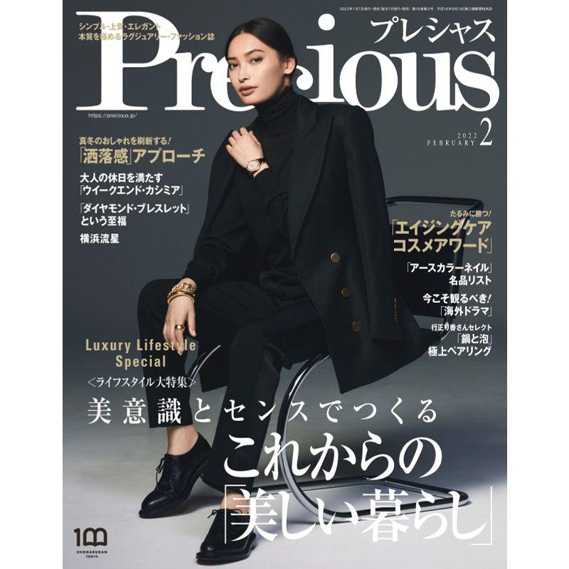 Precious(プレシャス) 2022年 02 月号 雑誌