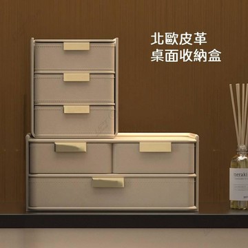 北歐皮革桌面收納盒💖ins皮革金屬飾品收納盒 玄關抽屜式收納盒 三層抽屜收納盒 雙層收納盒 簡約質感化妝品整理盒 禮物
