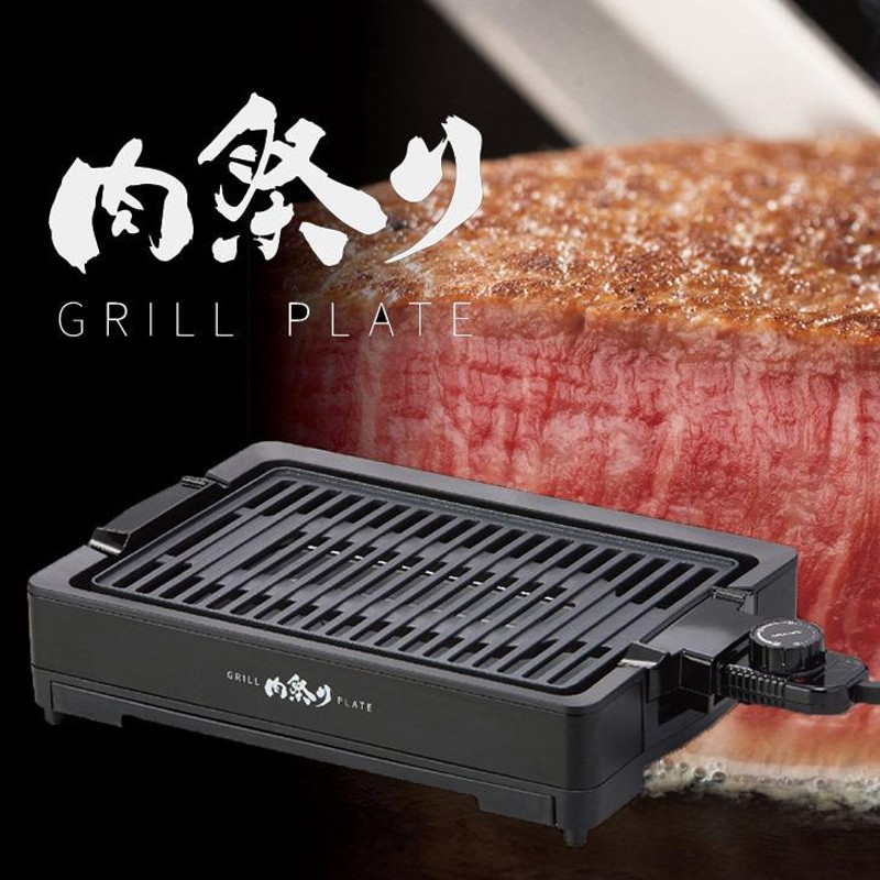 ☆ APIX アピックス 減煙グリルプレート Grill Plate 肉祭り AGP-230