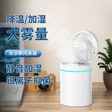 噴霧製冷桌面小風扇辦公室宿舍學生臥室加溼器可攜式隨身攜帶F98