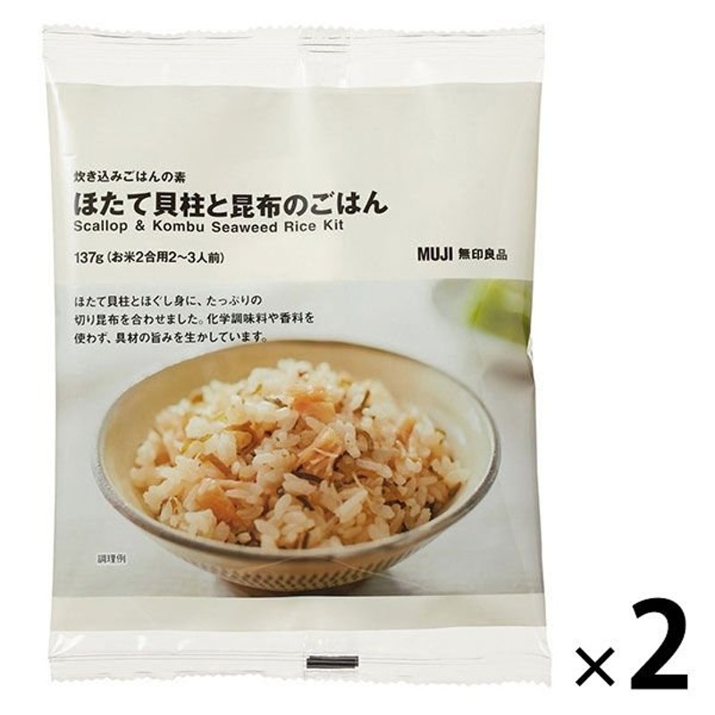 無印良品 炊き込みごはんの素 ほたて貝柱と昆布のごはん 2袋 137g