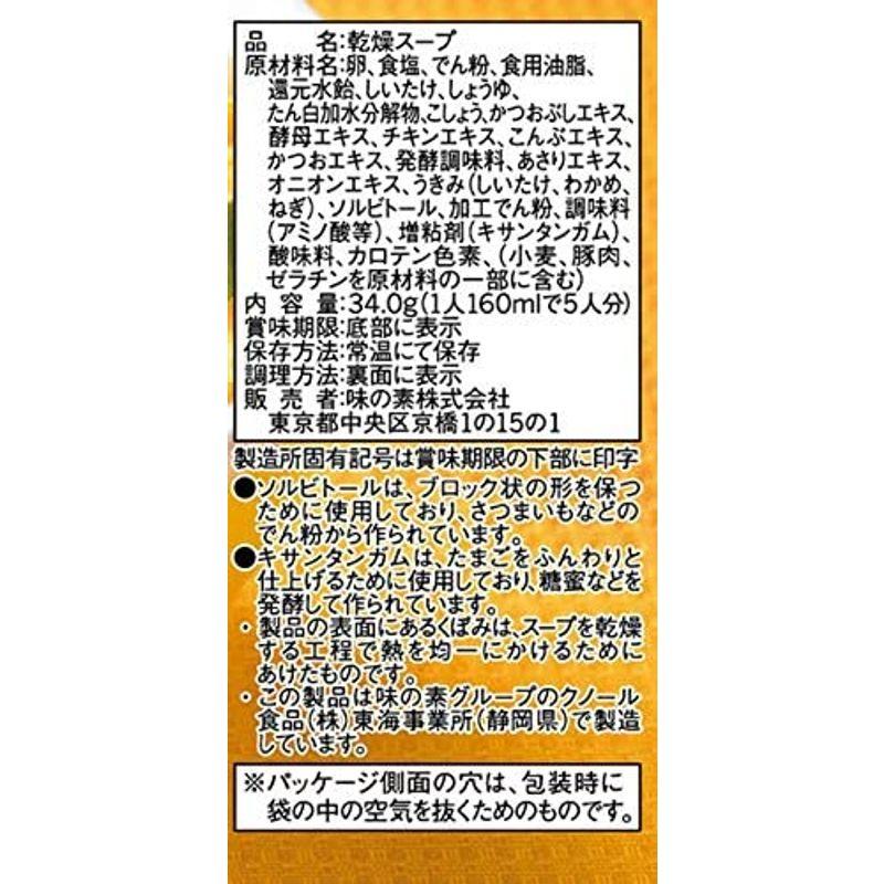 味の素 クノール ふんわりたまごスープ5食入袋 34g