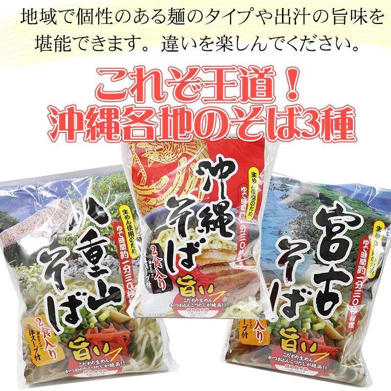 沖縄こだわりの生麺５種食べ比べセット 沖縄 人気 琉球料理 定番 土産