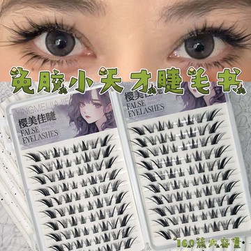 😊可可假眼睫毛😊櫻美佳睫免膠韓式小天纔睫毛書大容量上鏡睫毛靈動十足假睫毛自然款自貼假眼睫毛 TFLO