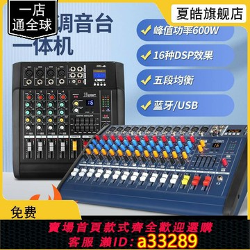 {可打統編 超低價}600w功放調音臺4 8 12路舞臺設備電腦數字混音器手機藍牙dj mixr