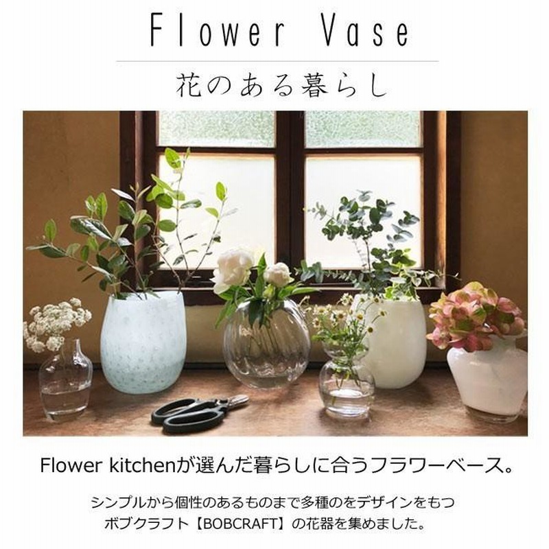フラワーベース1個 硝子ベース 花瓶 ボブクラフト ガラスボトル フラワーベース1個 硝子ベース 花瓶 ボブクラフト ガラスボトル