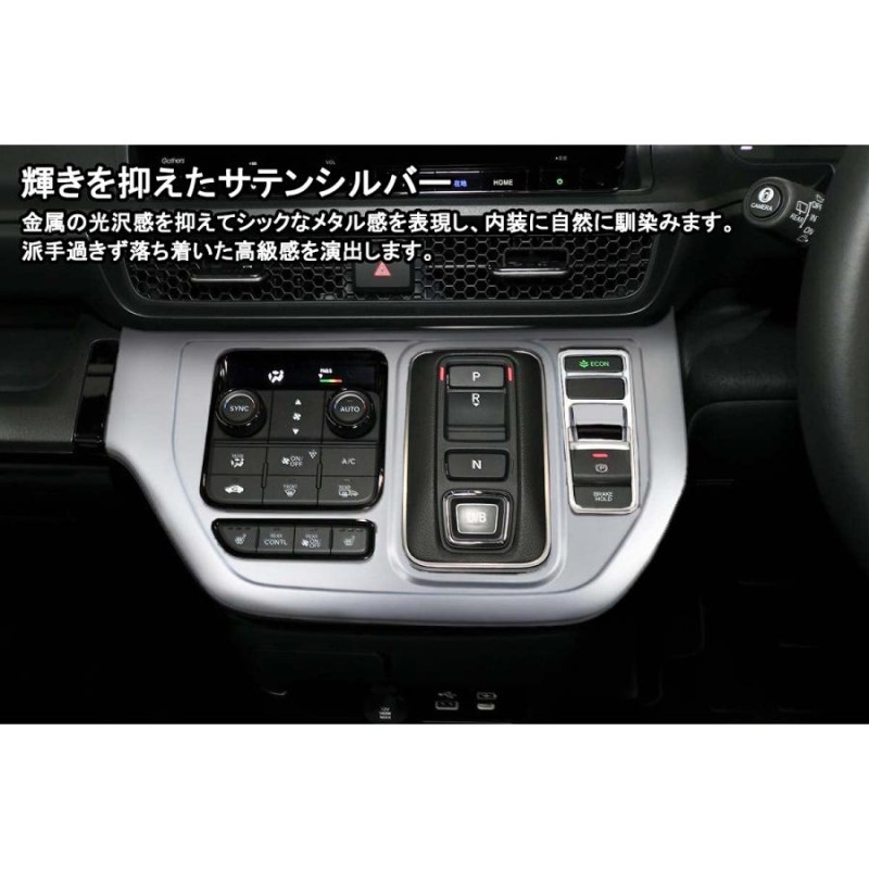 ホンダ 新型 ステップワゴン エ アー スパーダ RP6 RP7 RP8 パー ツ シフトパネル シフトベースパ ネル 2P 選べる3色 インテリアパ  ネル STEPWGN AIR SPADA | LINEショッピング