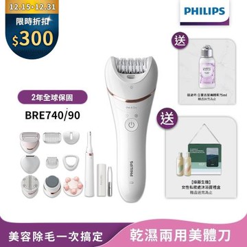 下單再折+送好禮【Philips飛利浦】官方直營 BRE740/90淨柔絲滑美體刀修容全配組