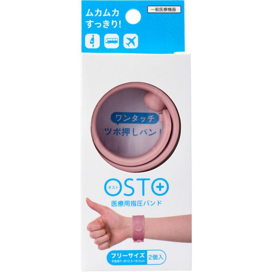 つわり緩和 医療用指圧バンド OSTO（オスト） ２個入り - その他