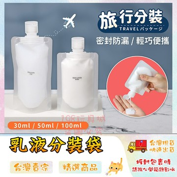 旅行分裝袋 分裝萬用袋 掀蓋分裝袋 乳液分裝袋 乳液分裝 液體分裝 透明分裝袋 🔥台灣現貨🔥 😽198玩具城😽 W982