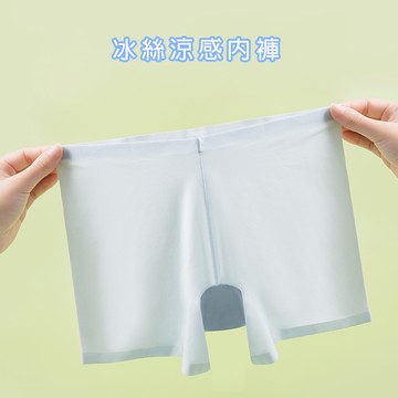 【台灣現貨+免運費】超薄無痕 中腰 純棉 平角內褲 安全褲 防走光 打底褲 女性內褲 涼感內褲 冰絲內褲