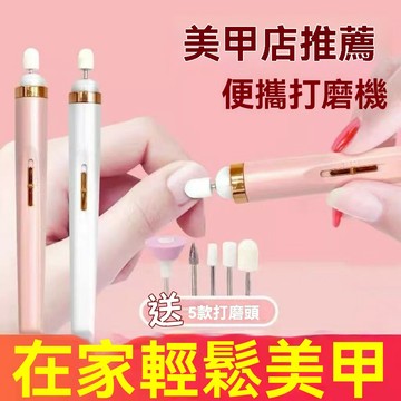 磨甲機 美甲打磨機 美甲工具 卸甲 打磨機 美甲卸甲機 美甲電動磨甲機 修指甲機 指甲打磨機 卸甲機