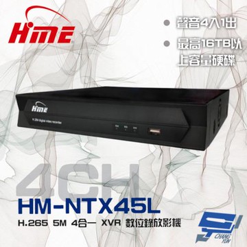 [昌運科技] 環名HME HM-NTX45L (舊型號HM-NT45L) 4路 H.265 5M 聲音4入1出 4合一 錄影主機