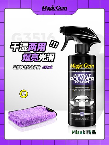 寶能汽車納米水晶鍍膜噴劑車漆鍍晶噴霧液體打蠟全車身鍍金正品-Misaki精品