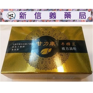 ✿新信義藥局✿ 甘力康™牛樟芝複方滴粒 2.5g/瓶