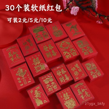 🔥臺灣出貨🔥永吉盒裝30個裝軟紙迷你小紅包結婚拋灑堵門紅包袋裝5元40K利是封