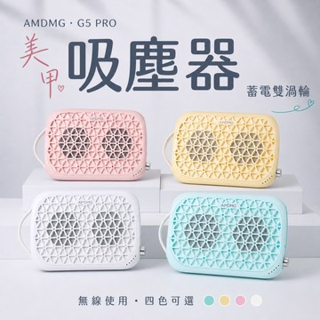 AMDMG 雙渦輪美甲吸塵器 蓄電款 超薄靜音無刷電機 雙風扇過濾 大容量電池 打磨卸甲專用集塵機