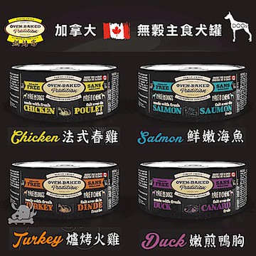 Oven-Backed 烘焙客 加拿大 無穀犬用主食罐 354g 12罐組