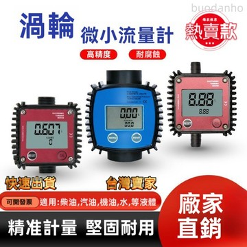【臺灣熱銷】渦輪流量計 液晶顯示計量表 電子數顯計量錶 K24渦輪流量計 汽油柴油汽油甲醇煤油水 電子數顯液體齒輪