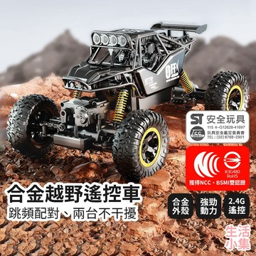 🔥隔日到貨🔥合金越野遙控車 玩具車 遙控車 越野車 遙控汽車 模型車 特技車 攀爬車 四驅車 交換禮物 生活小集