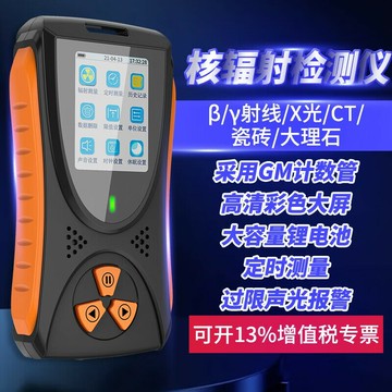 【可開發票】核輻射檢測儀器專業蓋革計數器家用食品核污染海鮮放射性xγ射線