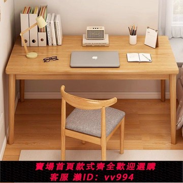 【最低價 公司貨】書桌家用成人電腦桌簡約現代辦公桌臥室學生學習寫字桌實木腿桌子