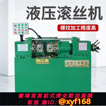 {可打統編 保固一年}數控液壓滾絲機鋼筋全自動兩軸三軸直螺紋網紋小型配件滾牙滾花機