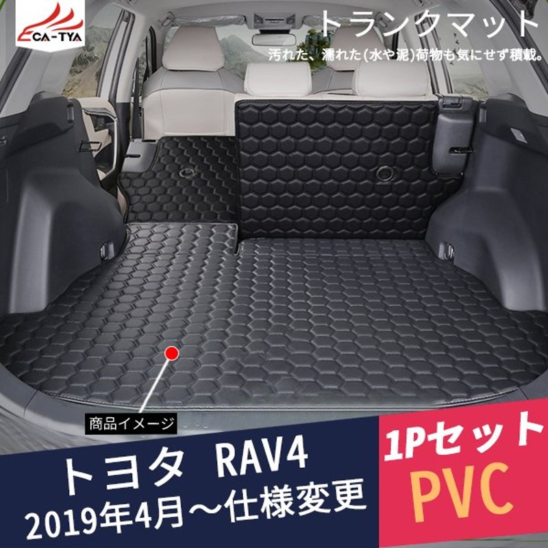 2022発売 RAV4純正品フロアマット、ラゲッジマット新品セット