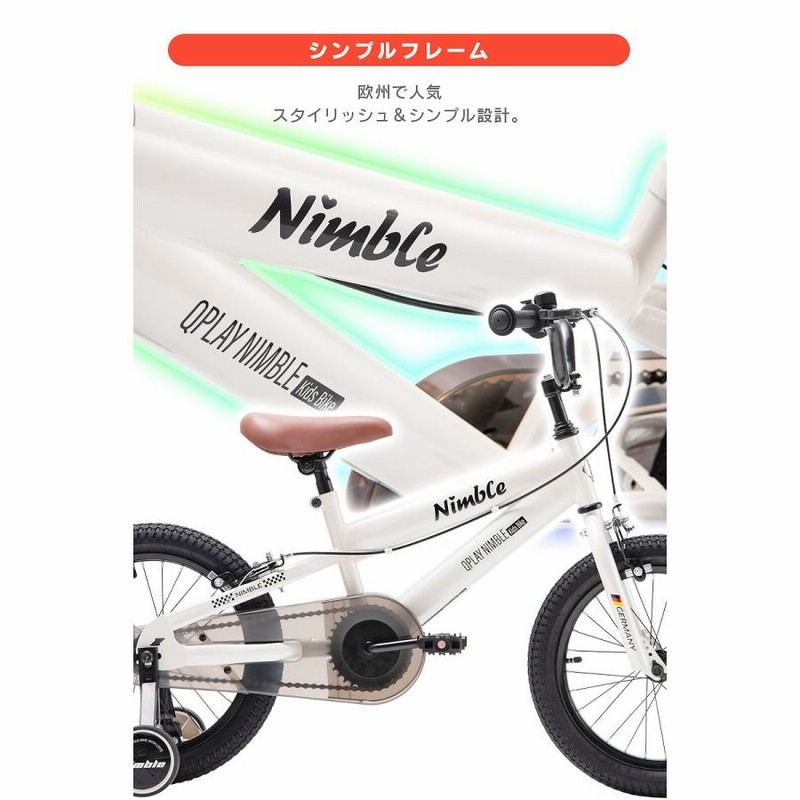 子供用自転車 16インチ Q play Nimble16 補助輪付き シンプルスタイル