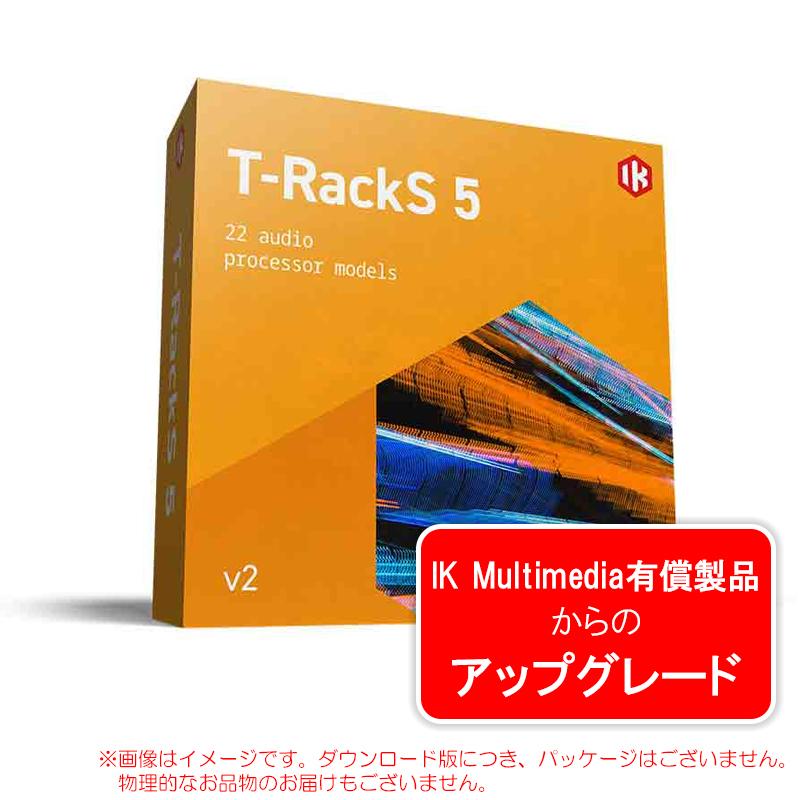 IK MULTIMEDIA T-RACKS V2 UPGRADE ダウンロード版 アップグレード版 安心の日本正規品！