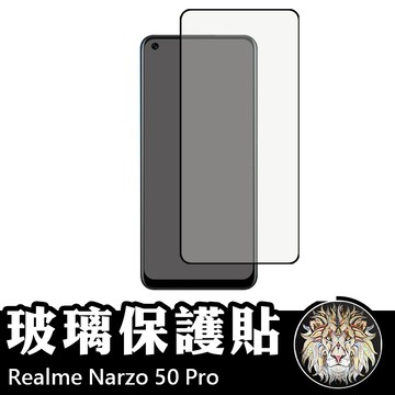 Realme Narzo 50 Pro 滿版玻璃貼 鋼化玻璃膜 螢幕保護貼 玻璃貼 保護貼 玻璃膜 保護膜