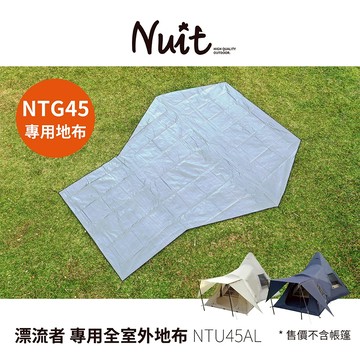 【努特NUIT】NTU45AL 漂流者專用PE全室外地墊527x425 露營地布 地墊 外地墊 NTG45外地布防潮墊