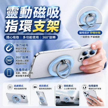 Joyroom 靈動磁吸指環支架 Magsafe支架 Magsafe指環 Magsafe折疊指環支架 iPhone指環