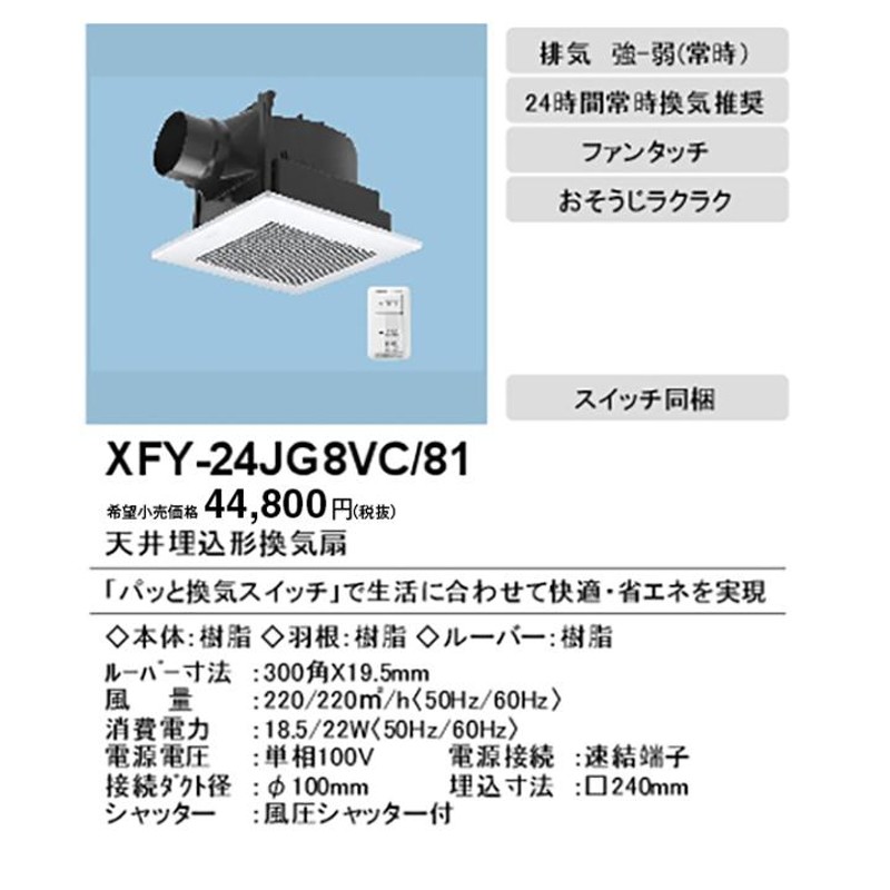 FY-32JG8/26】パナソニック 天埋換気扇 本体・ルーバーセット 排気 低騒音・特大風量形 樹脂製本体 埋込寸法：320mm角  適用パイプ径：直径150mm panasonic その他住宅設備家電